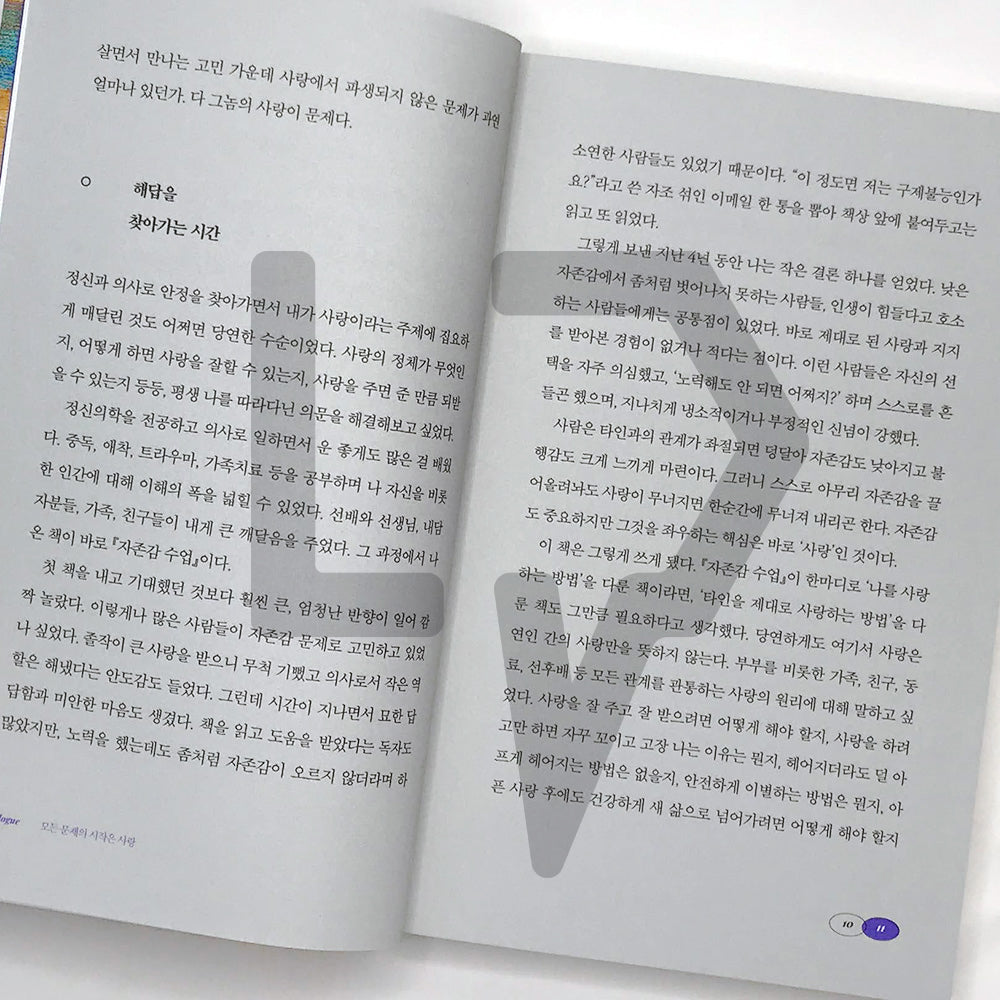 How to Love 사랑 수업 - Life Pattern Korea