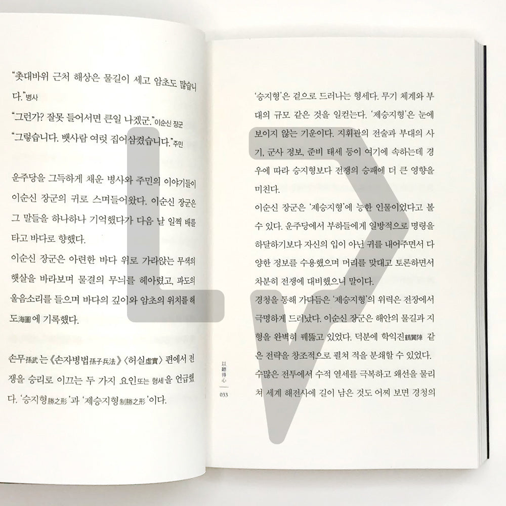 Dignity of the speech 말의 품격 - Life Pattern Korea
