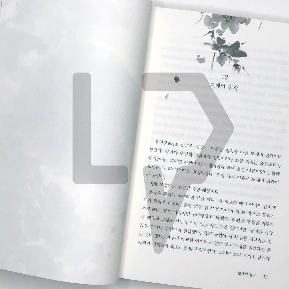 The Red Sleeve 옷소매 붉은 끝동 Vol. 1 - Life Pattern Korea