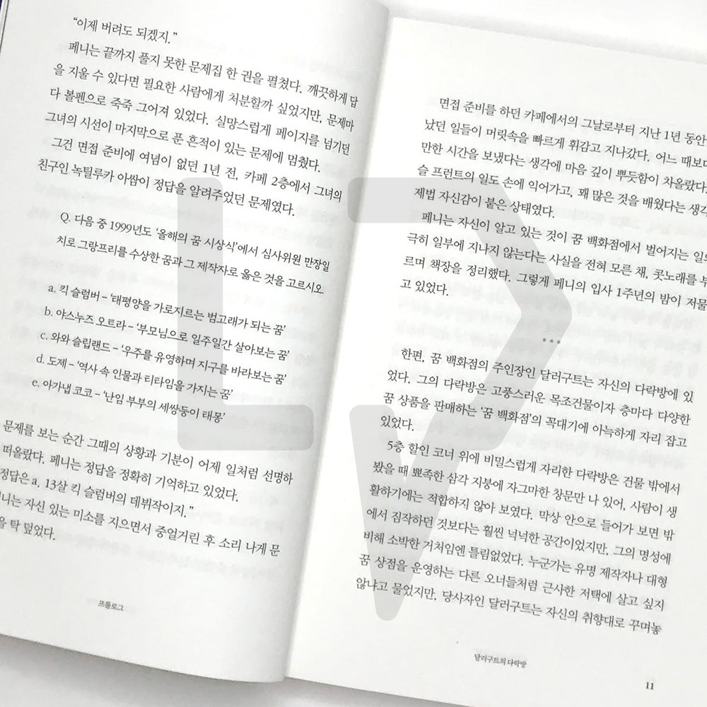 Dallergut Dream Department Store 달러구트 꿈 백화점 Vol. 2