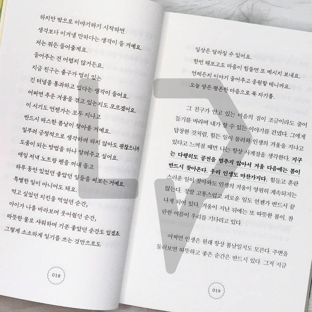 To You, My Spring Days 나의 봄날인 너에게