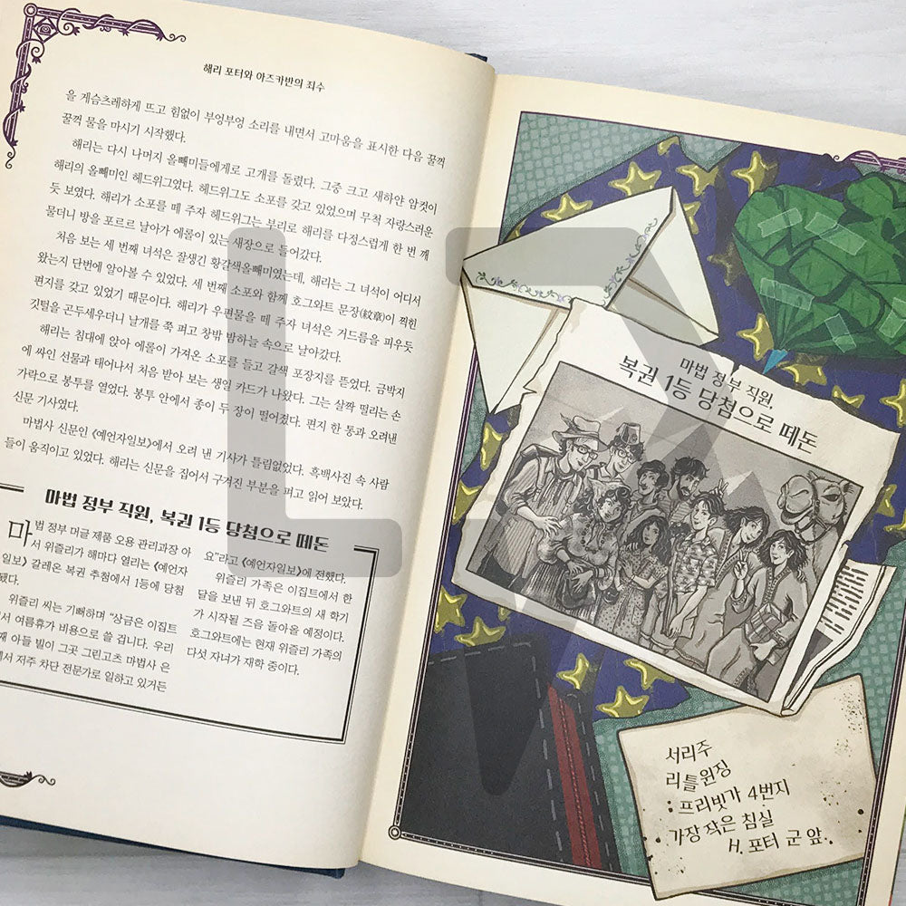 Harry Potter and the Prisoner of Azkaban MinaLima Edition 해리 포터와 아즈카반의 죄수 (미나리마 에디션) - Life Pattern Korea