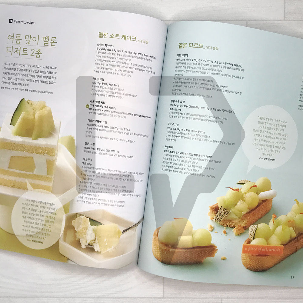 Bakery Magazine 베이커리 2023-8 (661)