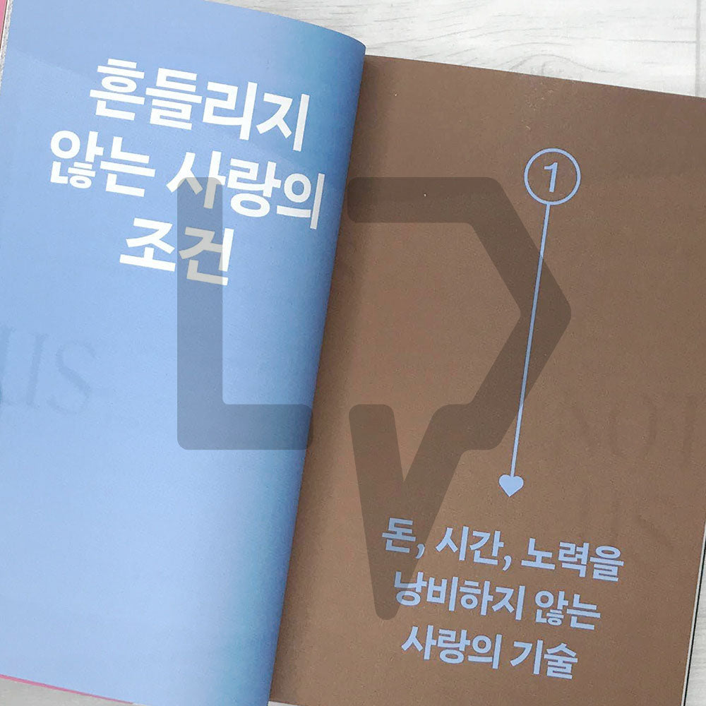 Almost all the skills of love 사랑에 관한 거의 모든 기술 - Life Pattern Korea
