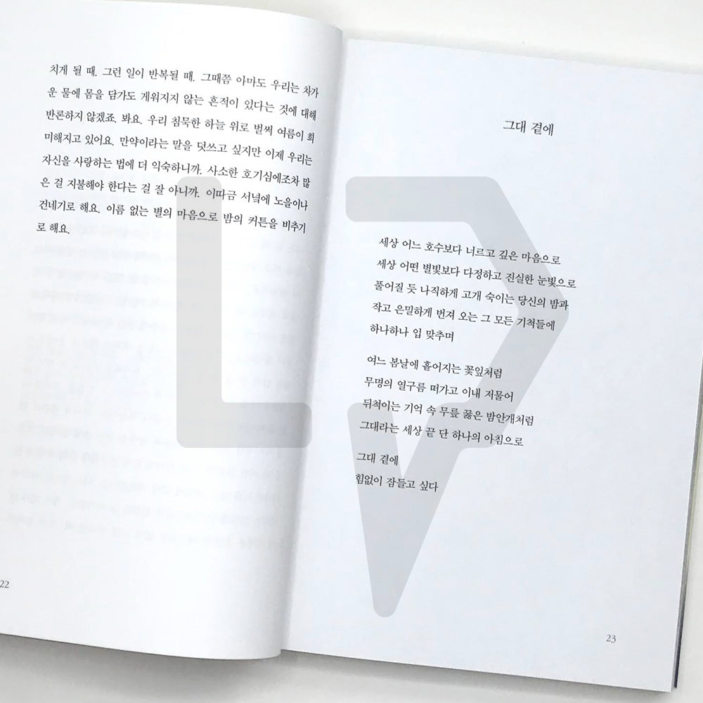 To you, shining brightly as you are 있는 그대로 눈부신 너에게 - Life Pattern Korea