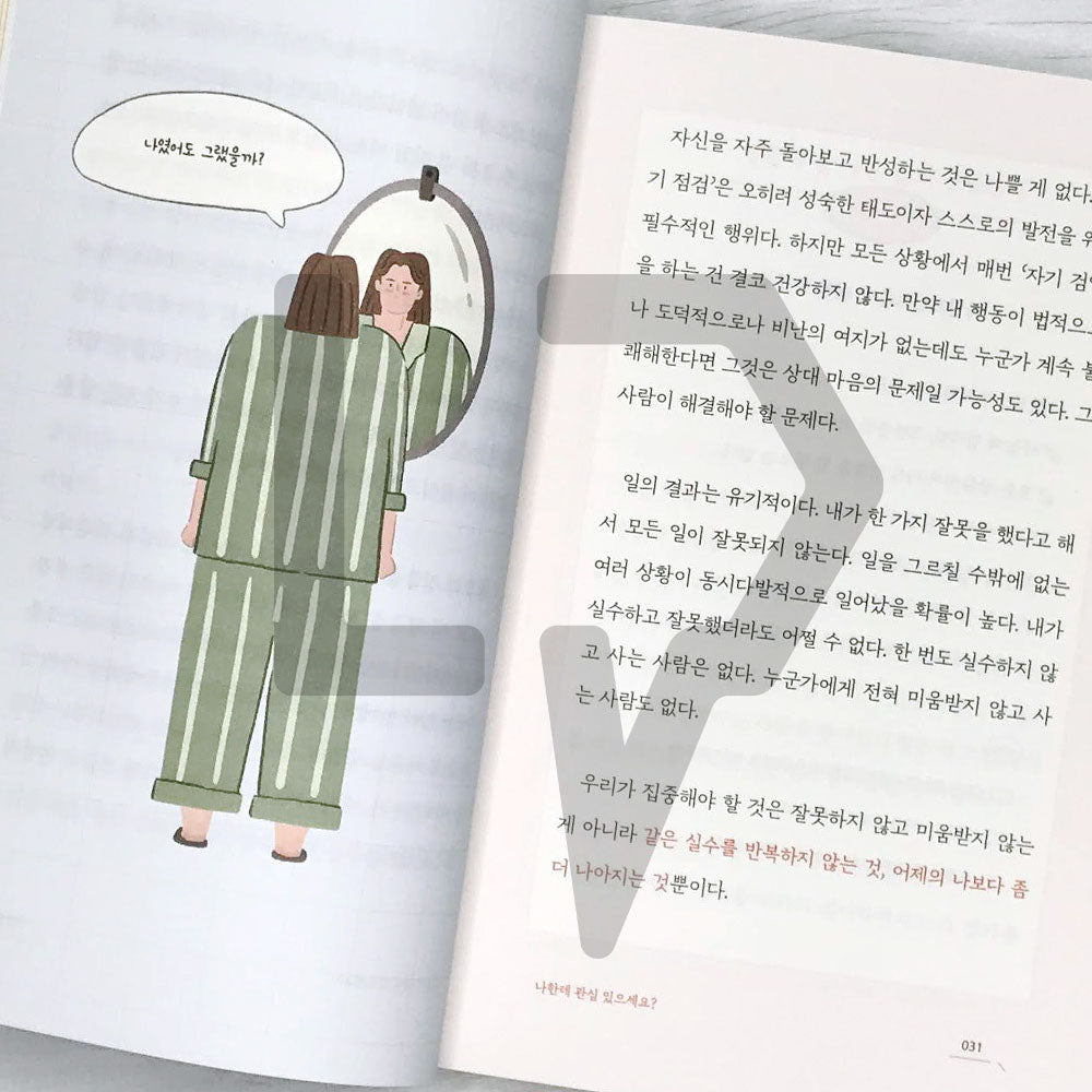 To you who is bound to go well 잘될 수밖에 없는 너에게 - Life Pattern Korea
