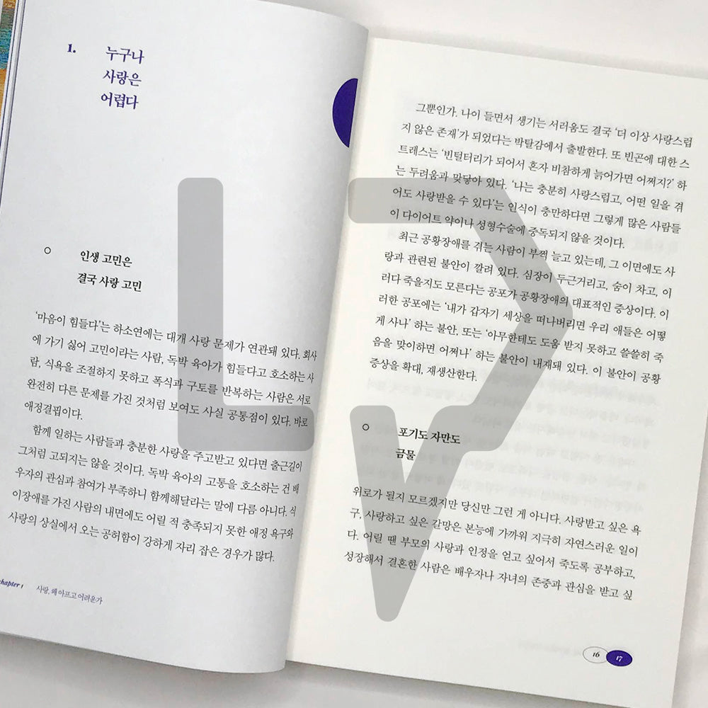 How to Love 사랑 수업 - Life Pattern Korea