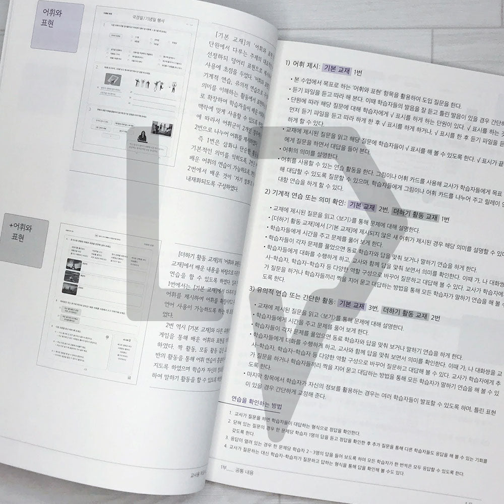 Sejong Korean Teacher's Guide 세종한국어 교사용 지도서 Vol. 3