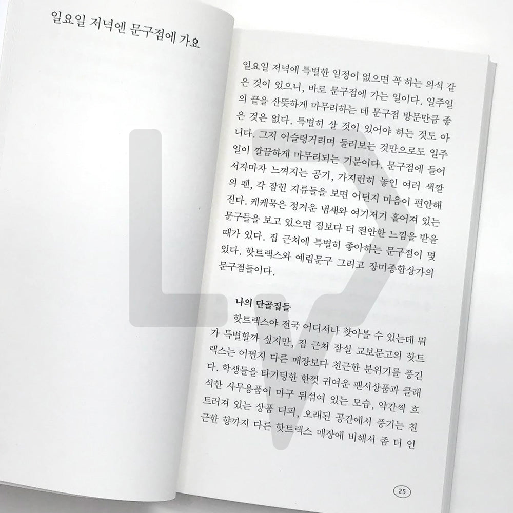 Anyway, Stationery 아무튼, 문구 - Life Pattern Korea