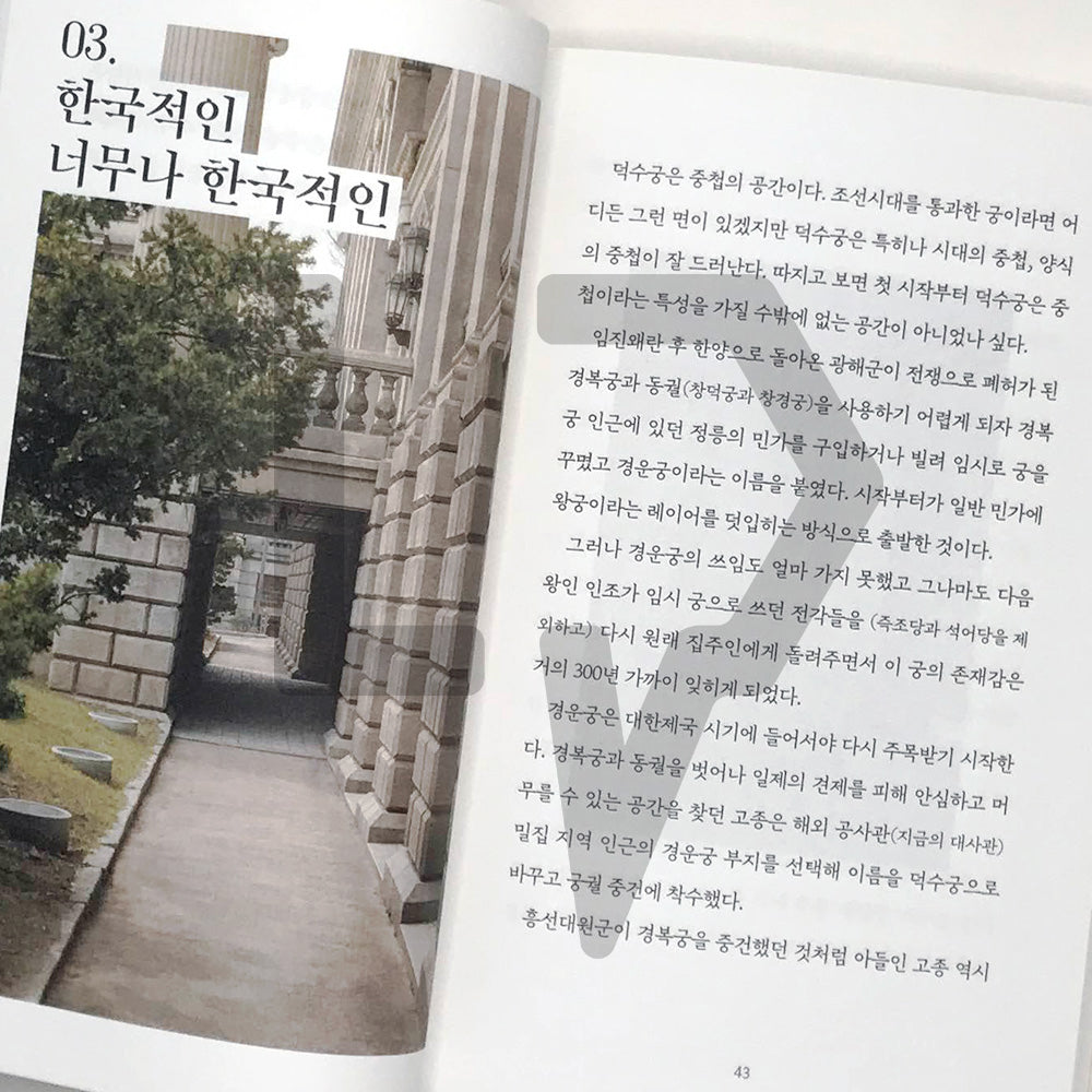 A very private Korean palace walk 아주 사적인 궁궐 산책 - Life Pattern Korea