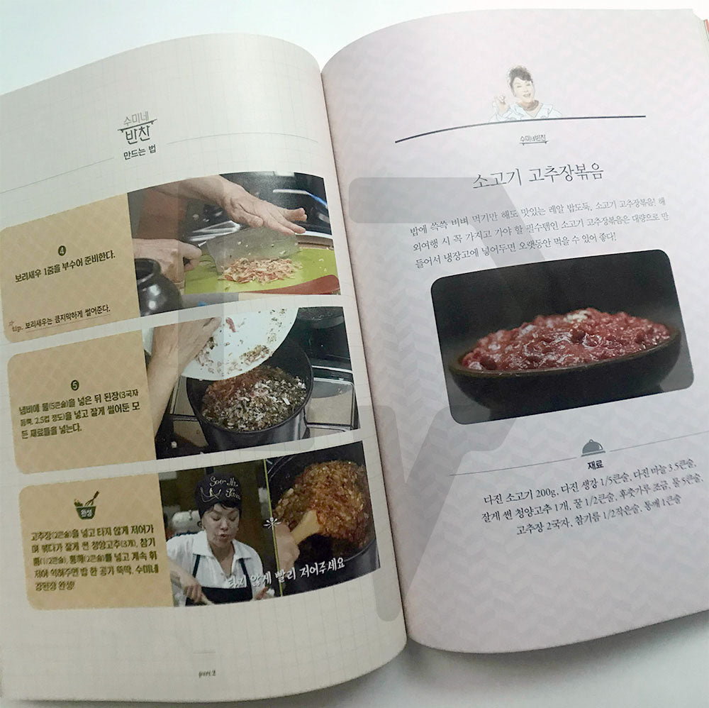 Soo-mi's Side Dishes 수미네 반찬 Vol. 1 - Life Pattern Korea