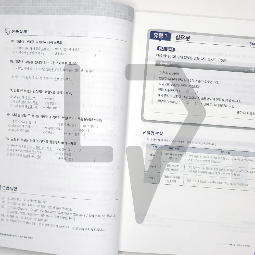 TOPIK 2 Writing Master 토픽 2 쓰기 유형 마스터 (2022) - Life Pattern Korea