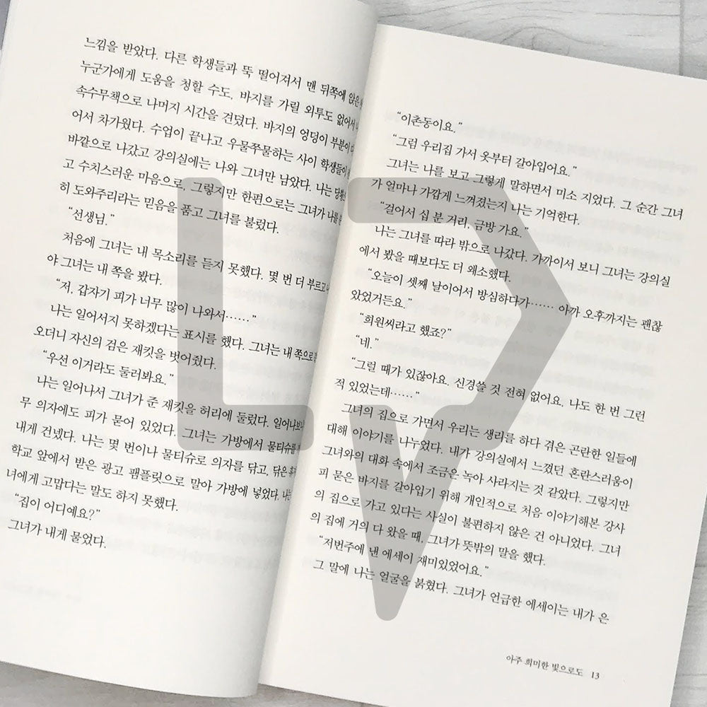 Even with a faint light 아주 희미한 빛으로도