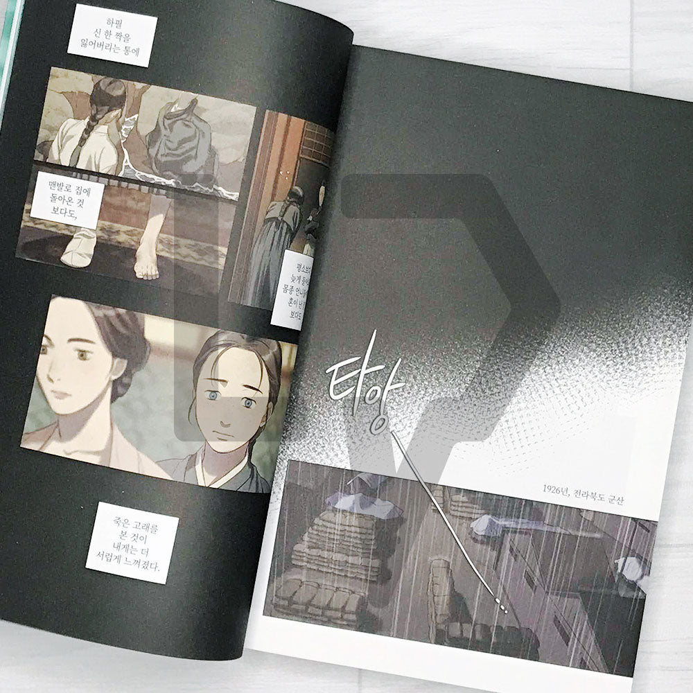 Whale Star: The Gyeongseong Mermaid 고래별: 경성의 인어공주