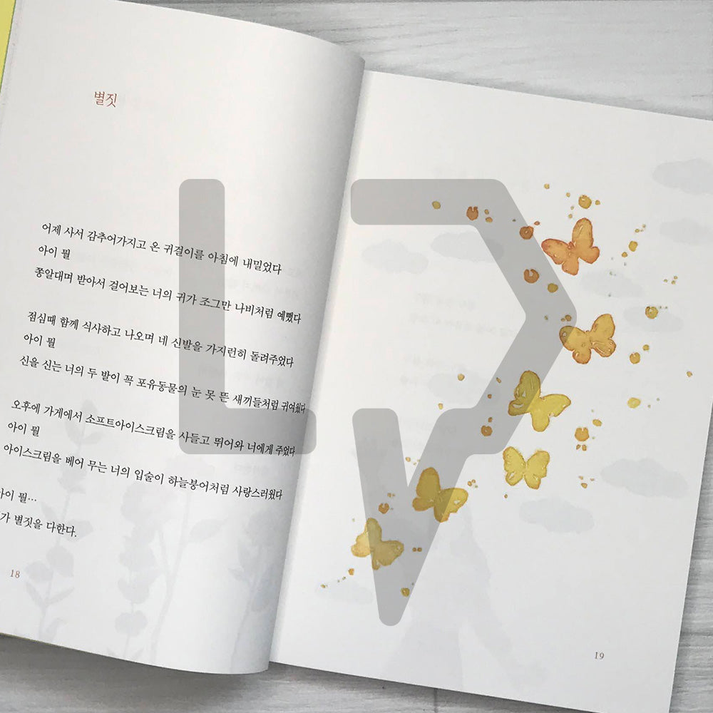 I want to give you the prettiest thought 가장 예쁜 생각을 너에게 주고 싶다 - Life Pattern Korea