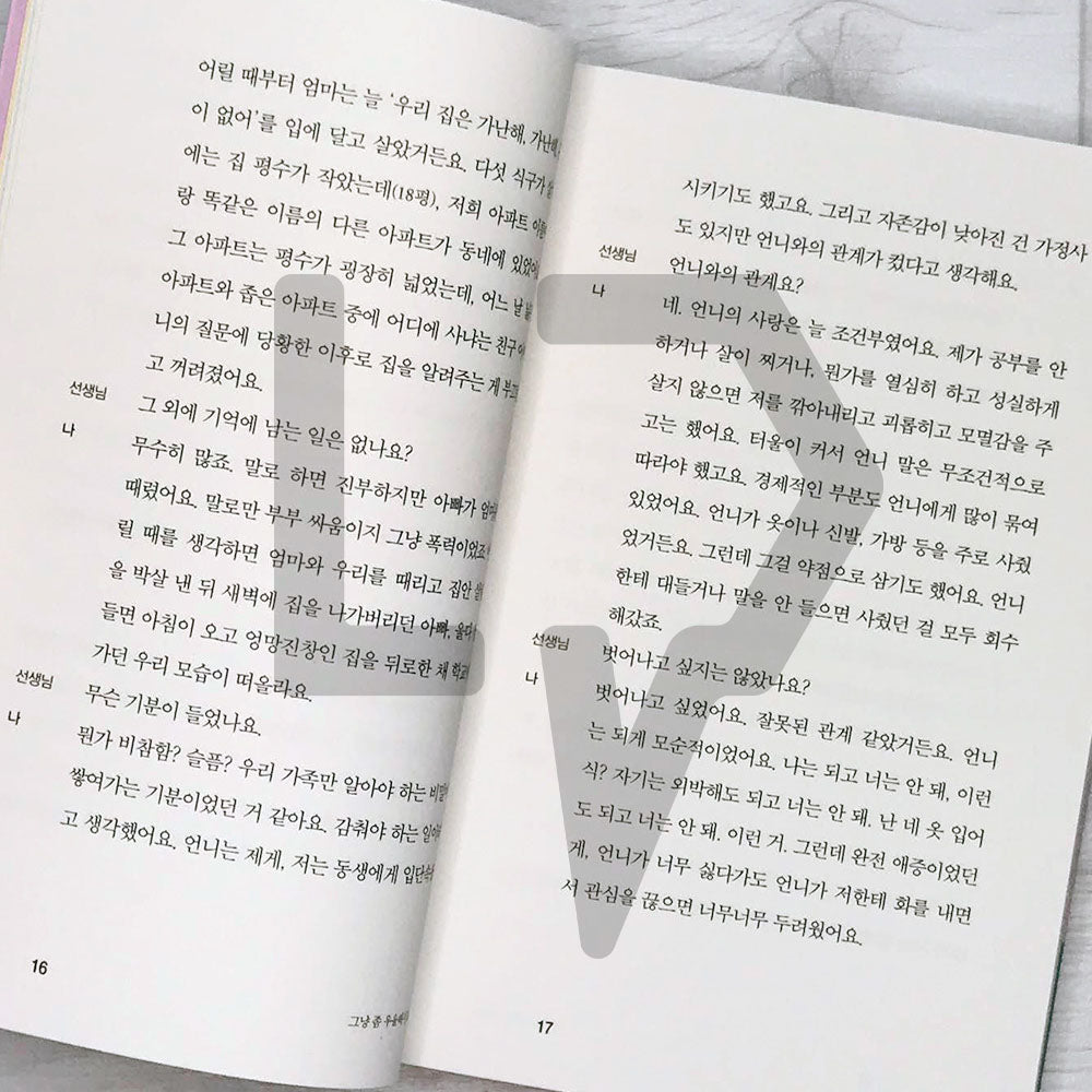 I want to die but I want to eat Tteokbokki 죽고 싶지만 떡볶이는 먹고 싶어 Vol. 1 - Life Pattern Korea
