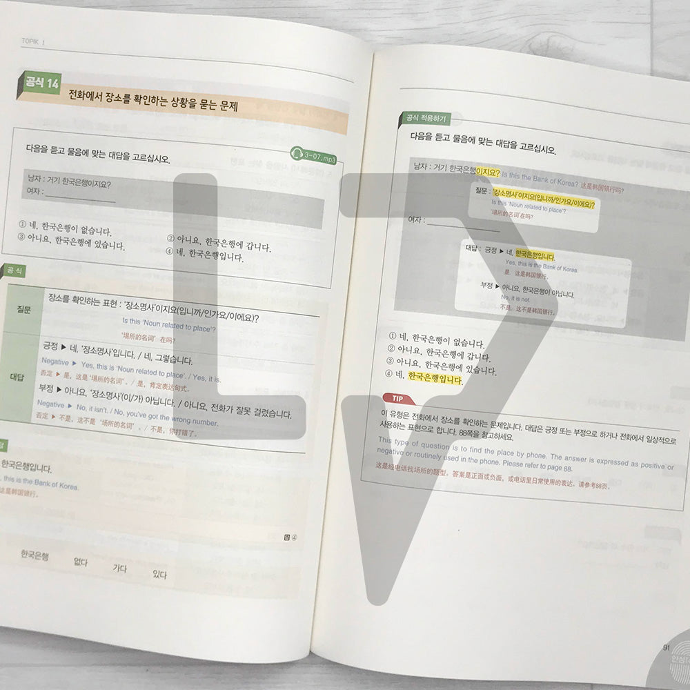 TOPIK 1 Short-term Course 토픽 1 단기완성 (2022) - Life Pattern Korea