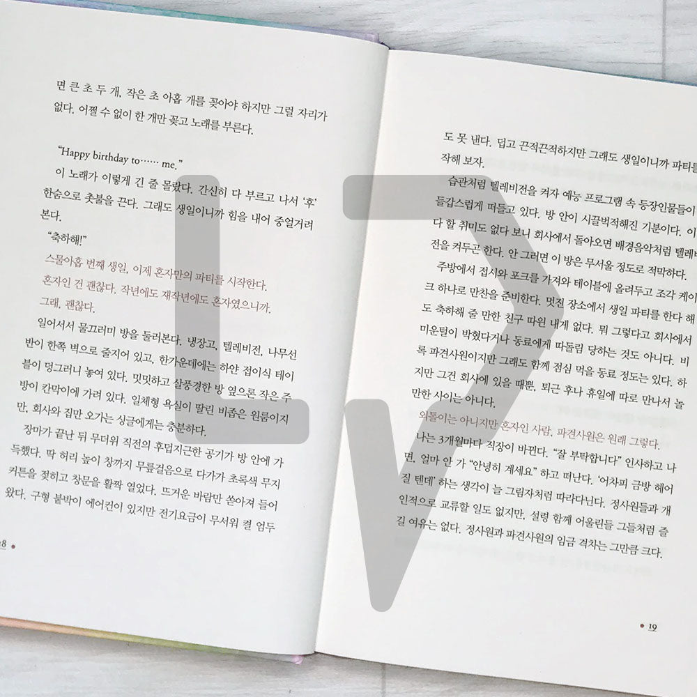 On My 29th Birthday, I Decided to Die One Year Later 스물아홉 생일 1년 후 죽기로 결심했다 (Twinkle Edition) - Life Pattern Korea