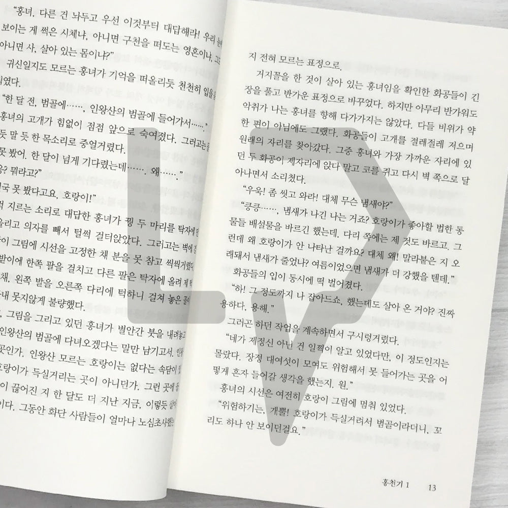 Lovers of the Red Sky 홍천기 Vol. 1 - Life Pattern Korea