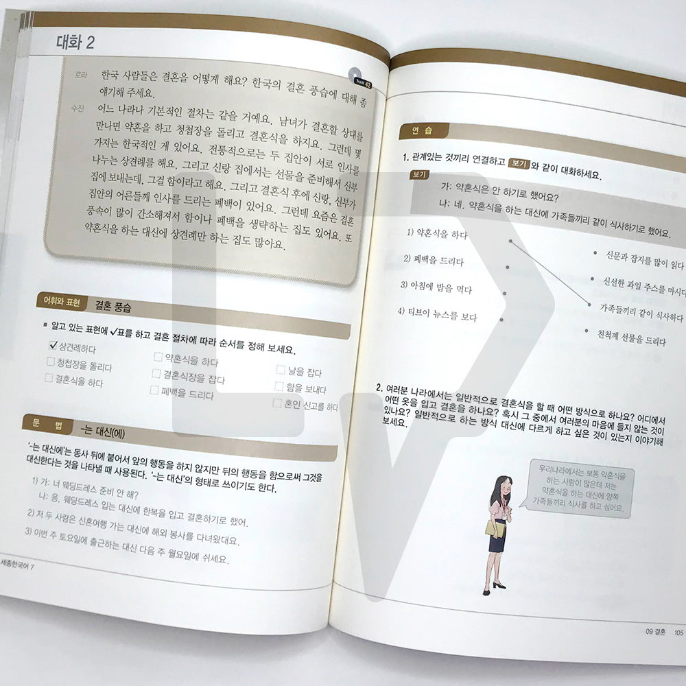 Sejong Korean 세종한국어 Level 7 - Life Pattern Korea