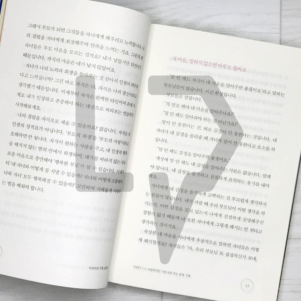 Park Sang-mi's Family Counseling Center 박상미의 가족 상담소