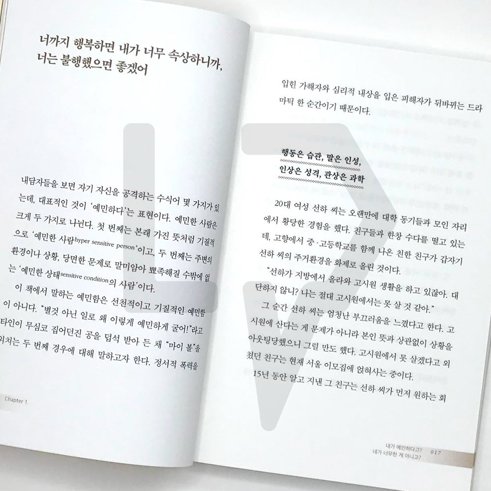 It Is Not Me Too Sensitive, It Is You Too Unreasonable 내가 예민한게 아니라 네가 너무한 거야 - Life Pattern Korea
