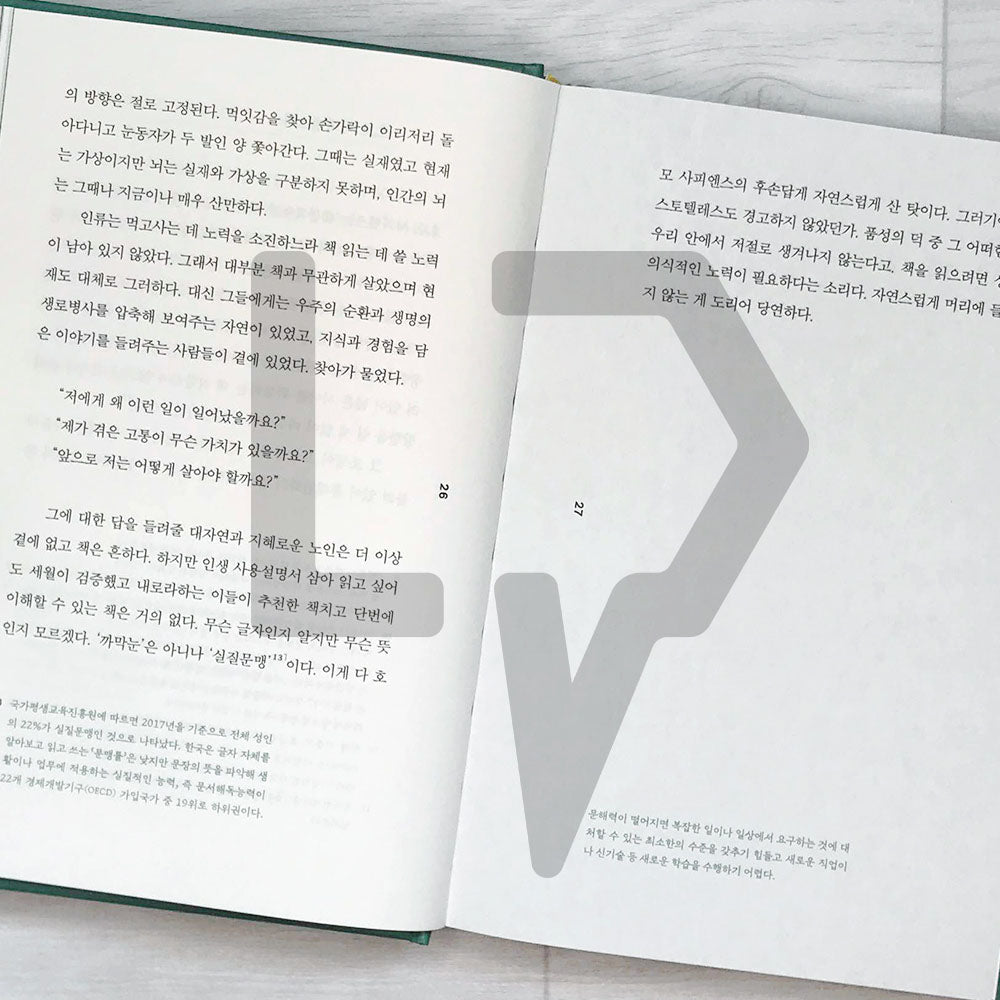 Adult Vocabulary (2023 Hardcover) 어른의 어휘력 (2023 리커버) - Life Pattern Korea
