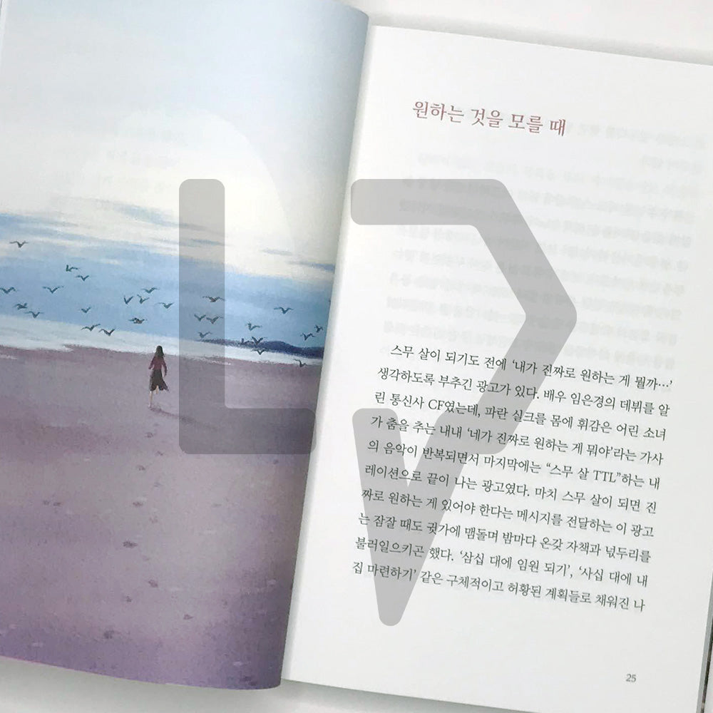 Happiness will be the end of this maze 이 미로의 끝은 행복일 거야 - Life Pattern Korea