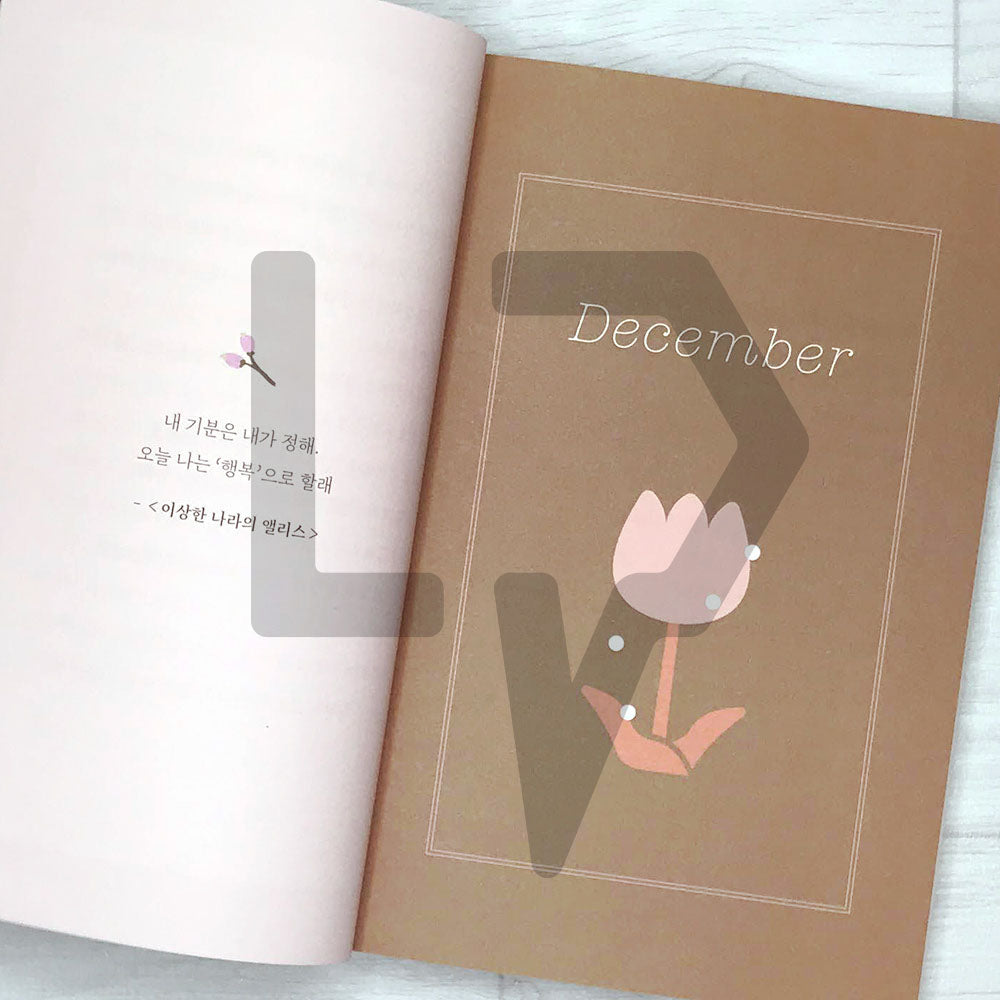 A diary book: That will make your daily life special 반짝이는 하루, 그게 오늘이야
