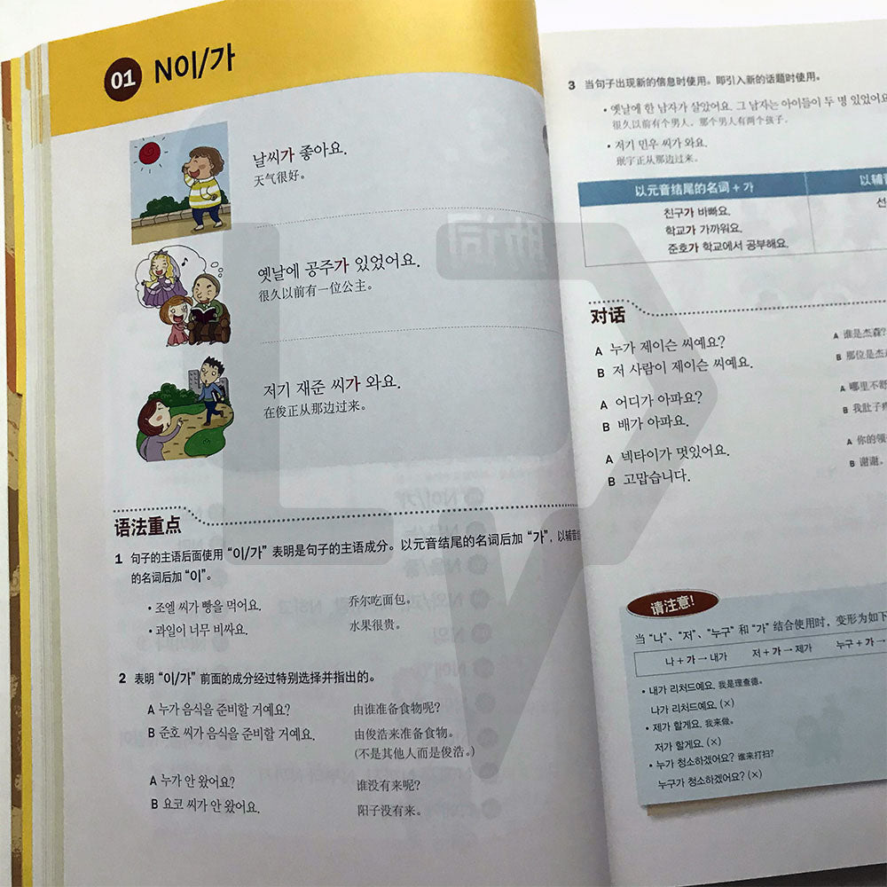 Korean Grammar in Use Beginning (Chinese) - Life Pattern Korea