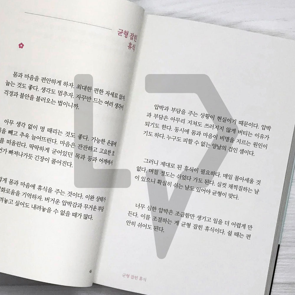 Manage Your Mood, Manage Your Life 기분을 관리하면 인생이 관리된다 - Life Pattern Korea