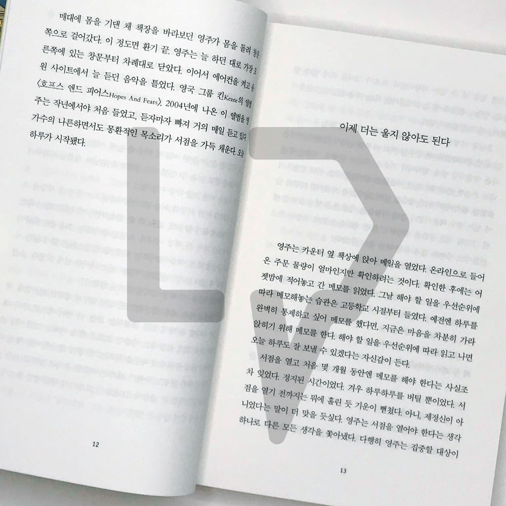 Welcome to the Hyunam-dong Bookshop 어서 오세요, 휴남동 서점입니다 - Life Pattern Korea