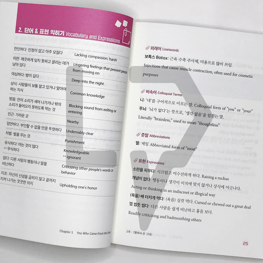 Learn Korean Through K-Dramas 인기 드라마로 배우는 한국어 Vol. 1 - Life Pattern Korea