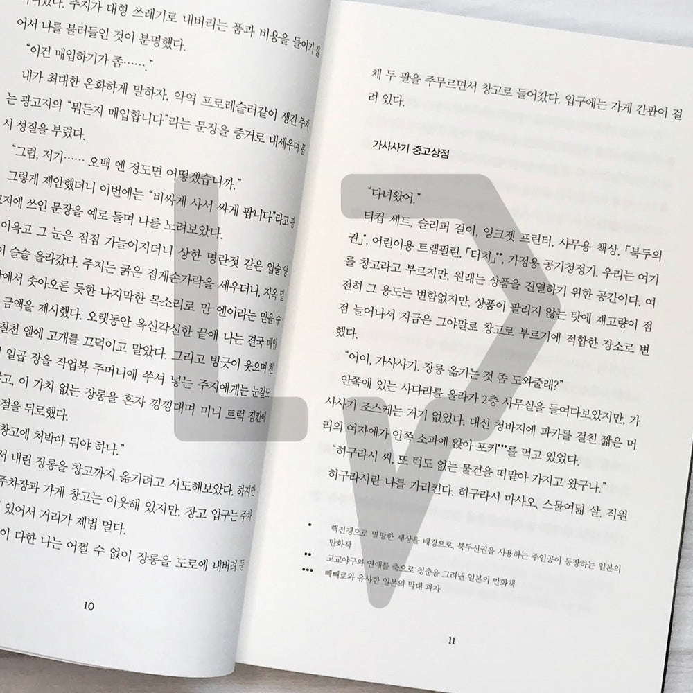 A suspicious second-hand shop 수상한 중고상점 - Life Pattern Korea