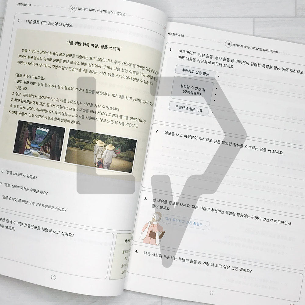 Sejong Korean Extension Activity Book 세종한국어 더하기 활동 3B (2022 Edition)