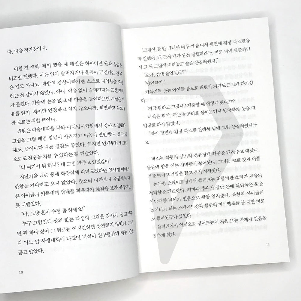 When the Weather Is Fine 날씨가 좋으면 찾아가겠어요 - Life Pattern Korea