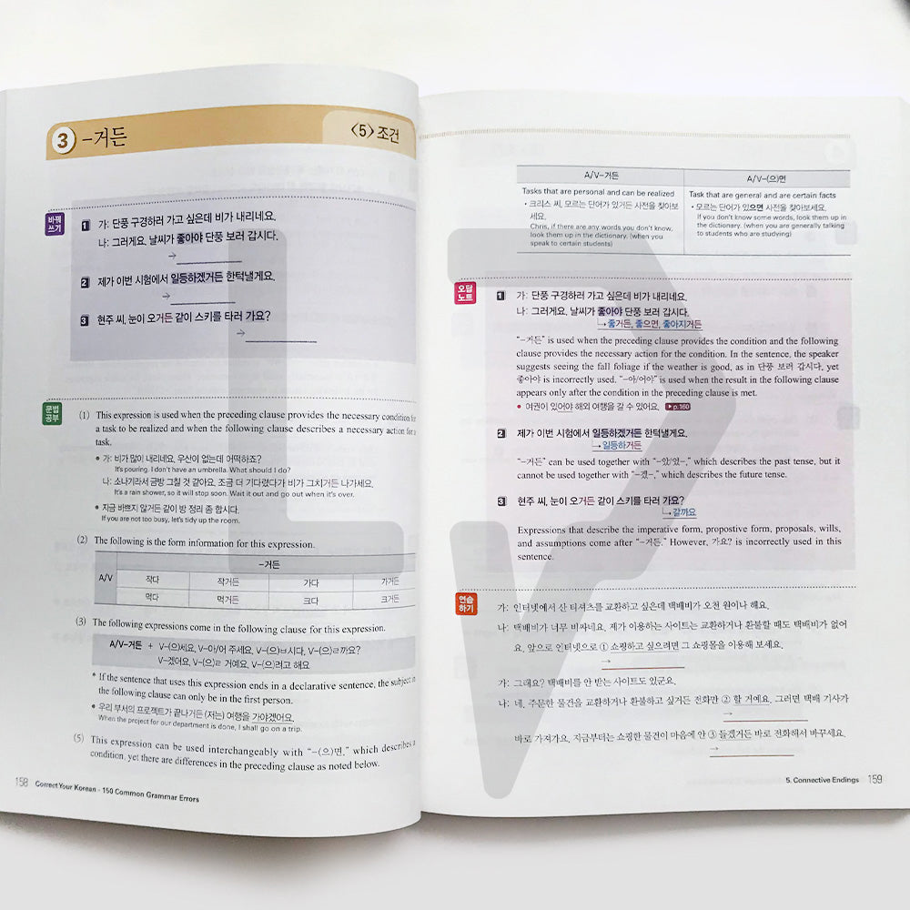 Correct Your Korean 150 Common Grammar Errors - Life Pattern Korea