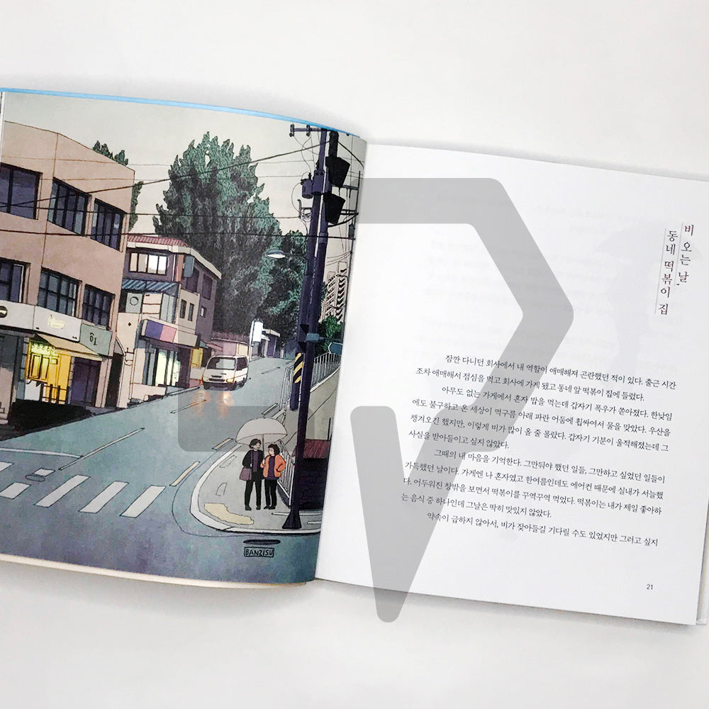 I like ordinary things 보통의 것이 좋아 - Life Pattern Korea