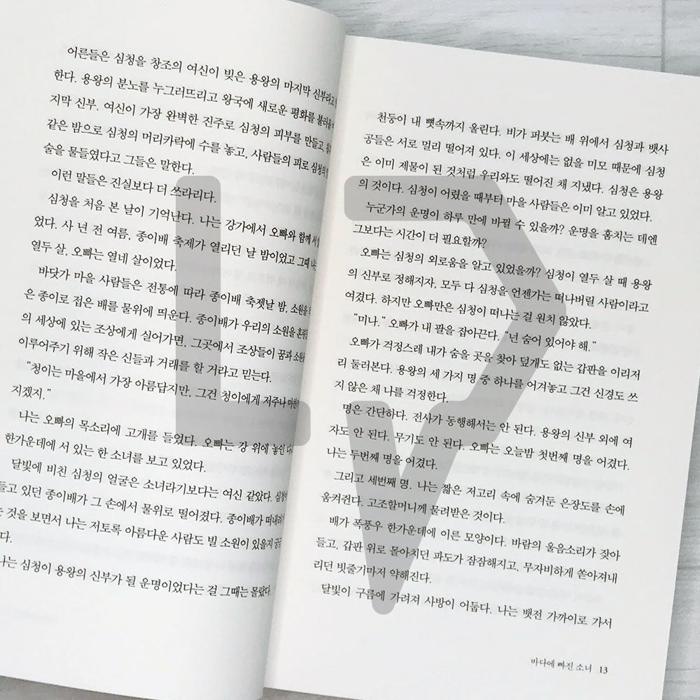 The Girl Who Fell Beneath the Sea 바다에 빠진 소녀