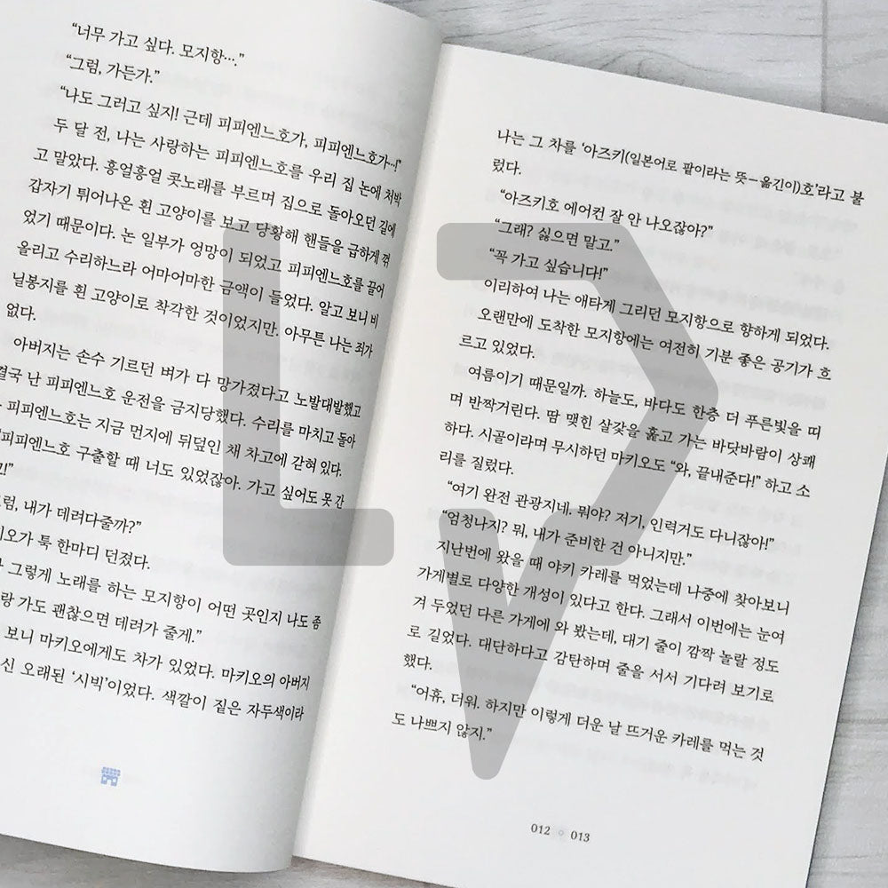 The Convenience Store by the Sea 바다가 들리는 편의점 Vol. 2