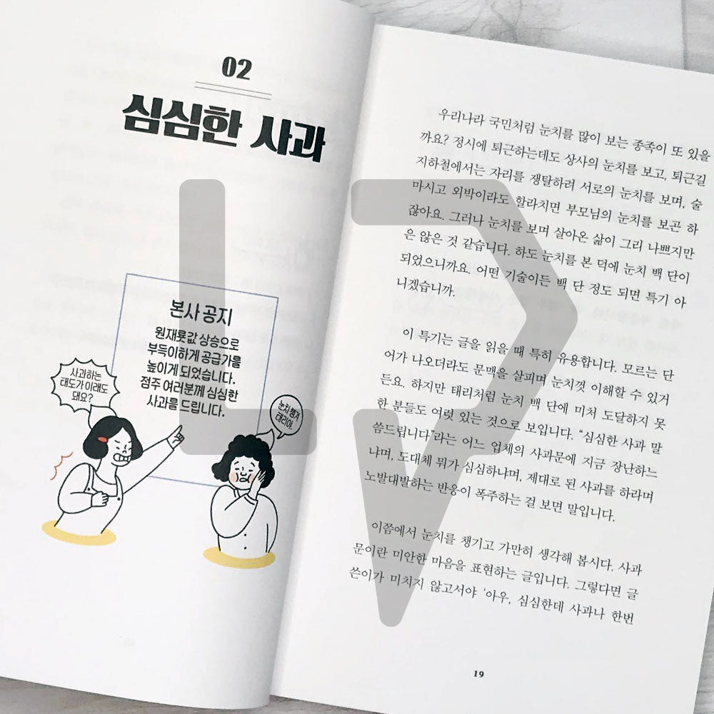 A minimal spelling guide for adults these days 요즘 어른을 위한 최소한의 맞춤법