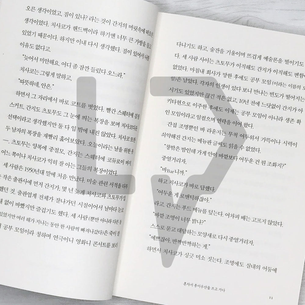 Walk Alone with a Paper Umbrella 혼자서 종이우산을 쓰고 가다 - Life Pattern Korea