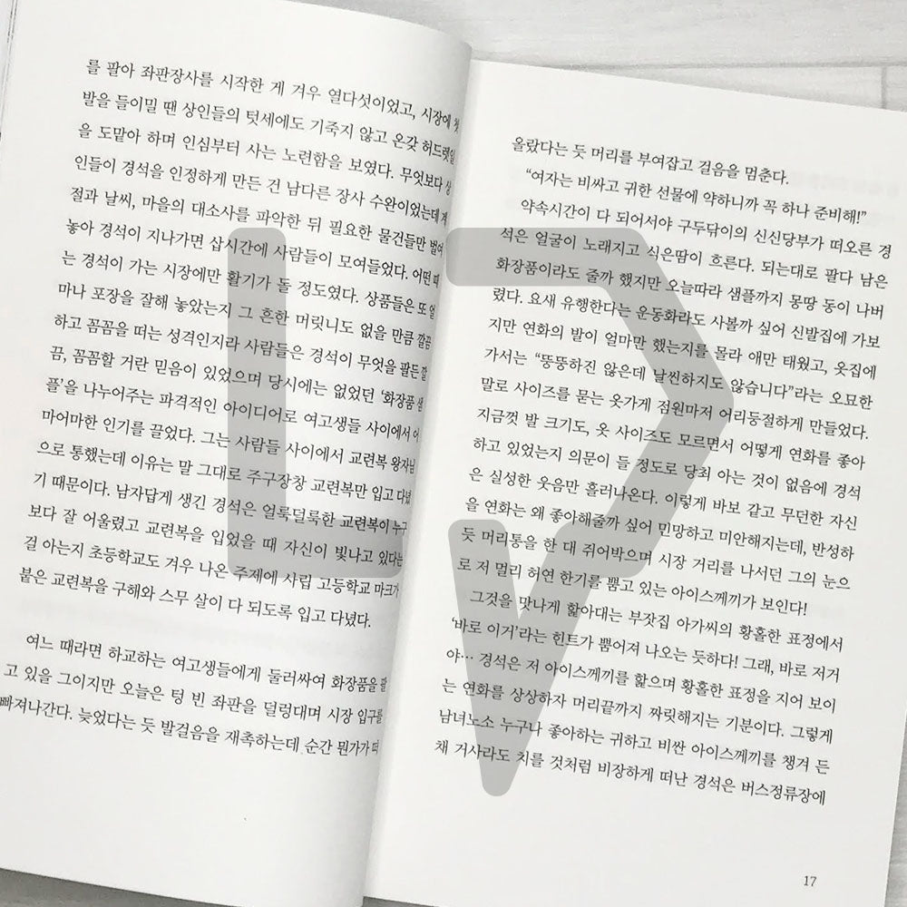 Bokgil's General Store 복길잡화점 - Life Pattern Korea