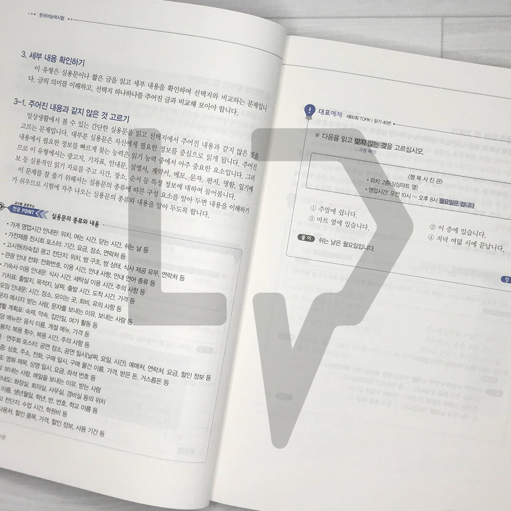 TOPIK 1 All-in-One Guide 토픽 1 한 번에 통과하기 (2023)