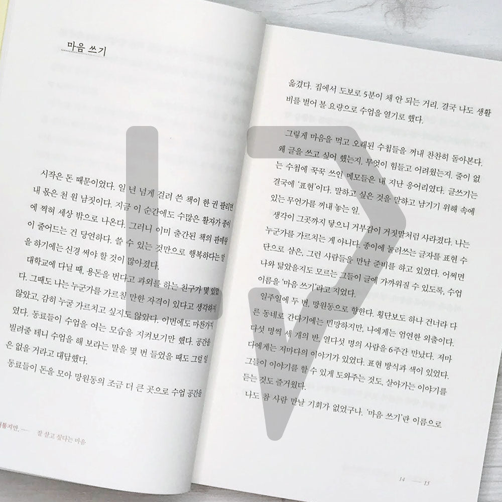 I'm clumsy, but I want to live well 서툴지만, 잘 살고 싶다는 마음