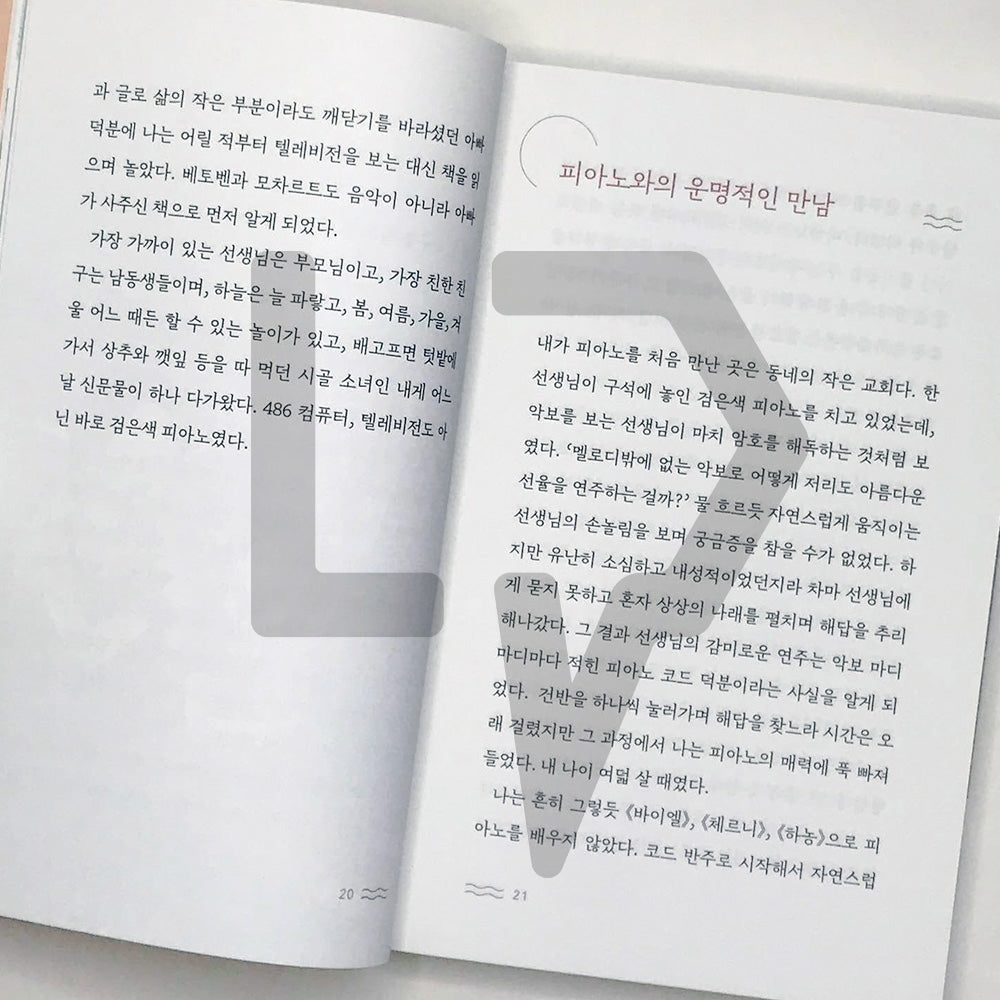 I just love the piano 그저 피아노가 좋아서 - Life Pattern Korea