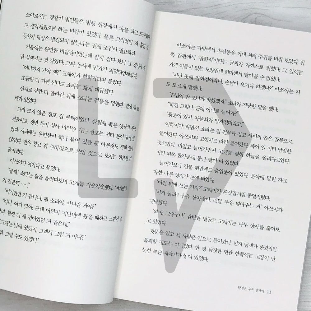 Miracles of the Namiya General Store 나미야 잡화점의 기적 (2022)