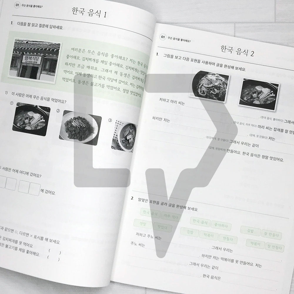 Sejong Korean Workbook 세종한국어 익힘책 1B (2022 Edition)