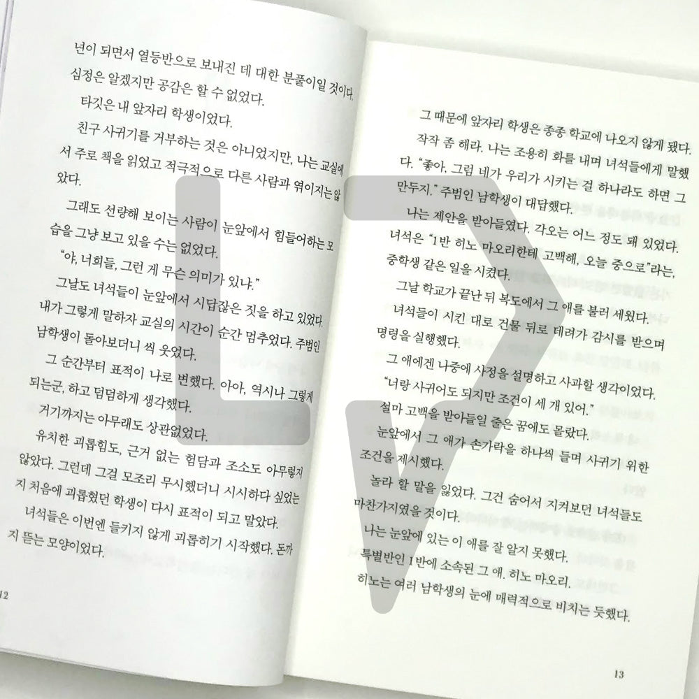 Even If this Love Disappears Tonight 오늘 밤, 세계에서 이 사랑이 사라진다 해도 - Life Pattern Korea