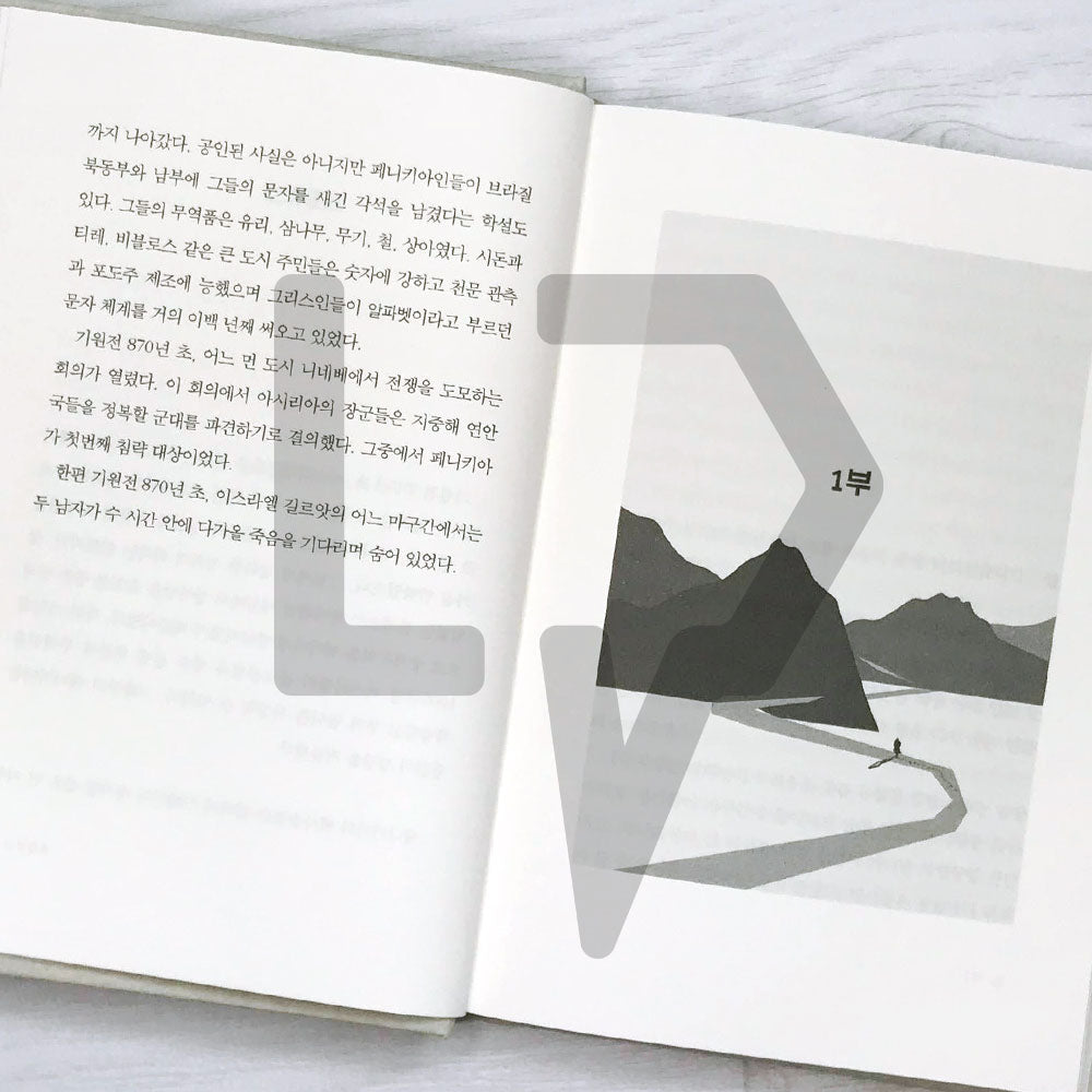 The Fifth Mountain 다섯번째 산